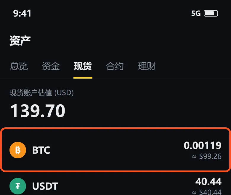现货账户里的 BTC：0.00119 个，约 99.26 美元