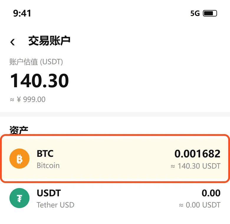欧易交易账户：BTC 0.001682，USDT 已经用完