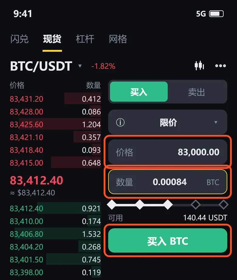 限价买入：框出的是价格 83,000、数量 0.00084 BTC 和「买入 BTC」按钮