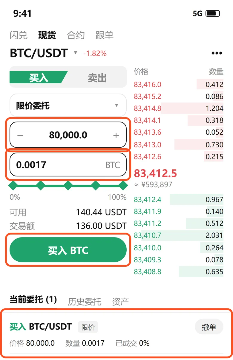 欧易限价委托买比特币：价格填 80000、数量 0.0017 BTC，点买入后挂在当前委托里，可以撤单