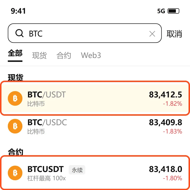 搜索 BTC：选现货下面的 BTC/USDT，不要点合约里的 BTCUSDT 永续