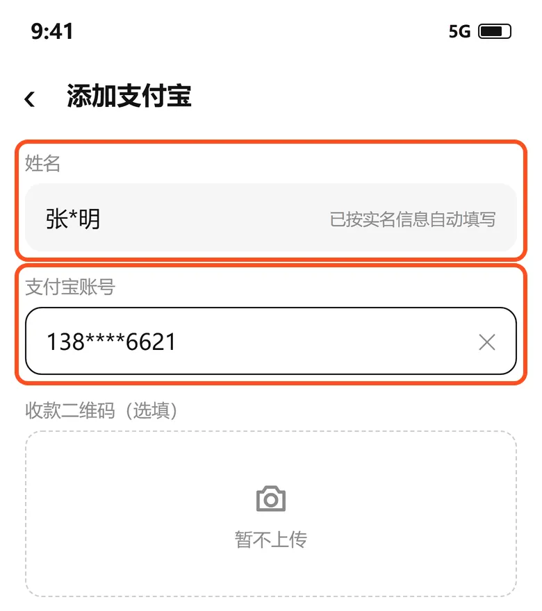 欧易添加支付宝收款方式：姓名按实名信息自动填写，下面填支付宝账号