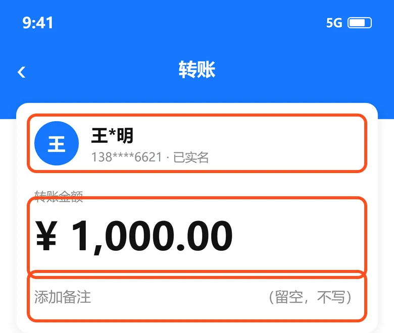 支付宝转账页:核对收款人、金额和订单一致,备注留空