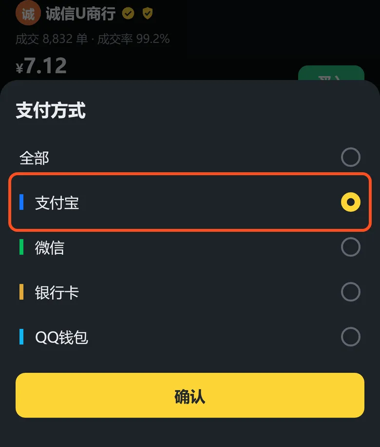 支付方式选择框,框出的是支付宝
