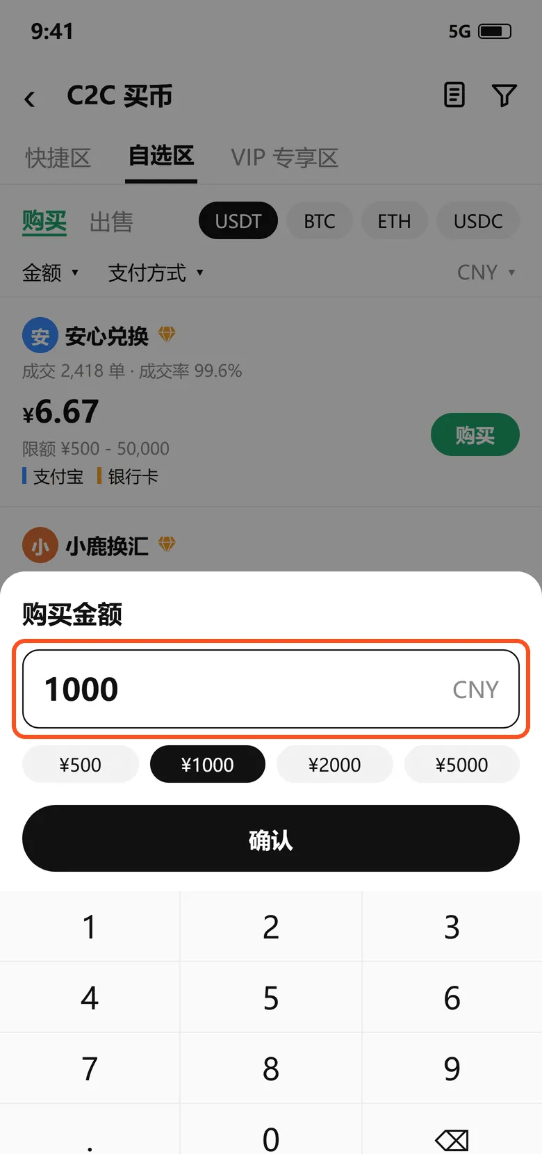 点金额输入 1000 元再确认