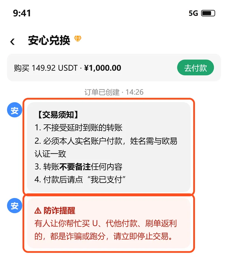 订单聊天里的交易须知和防诈提醒