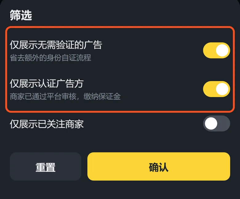 筛选面板:框出的是「无需验证」和「认证广告方」两个开关