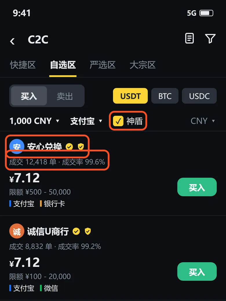 商家列表:框出的是神盾勾选、商家标识和成交单数、成交率
