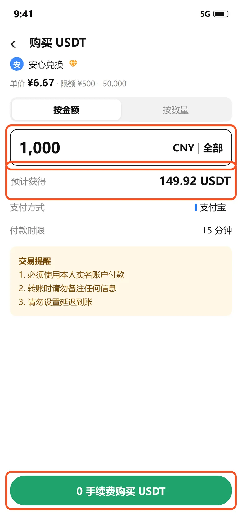 欧易购买 USDT 下单页：按金额填 1000 元，预计获得 149.92 USDT，点 0 手续费购买