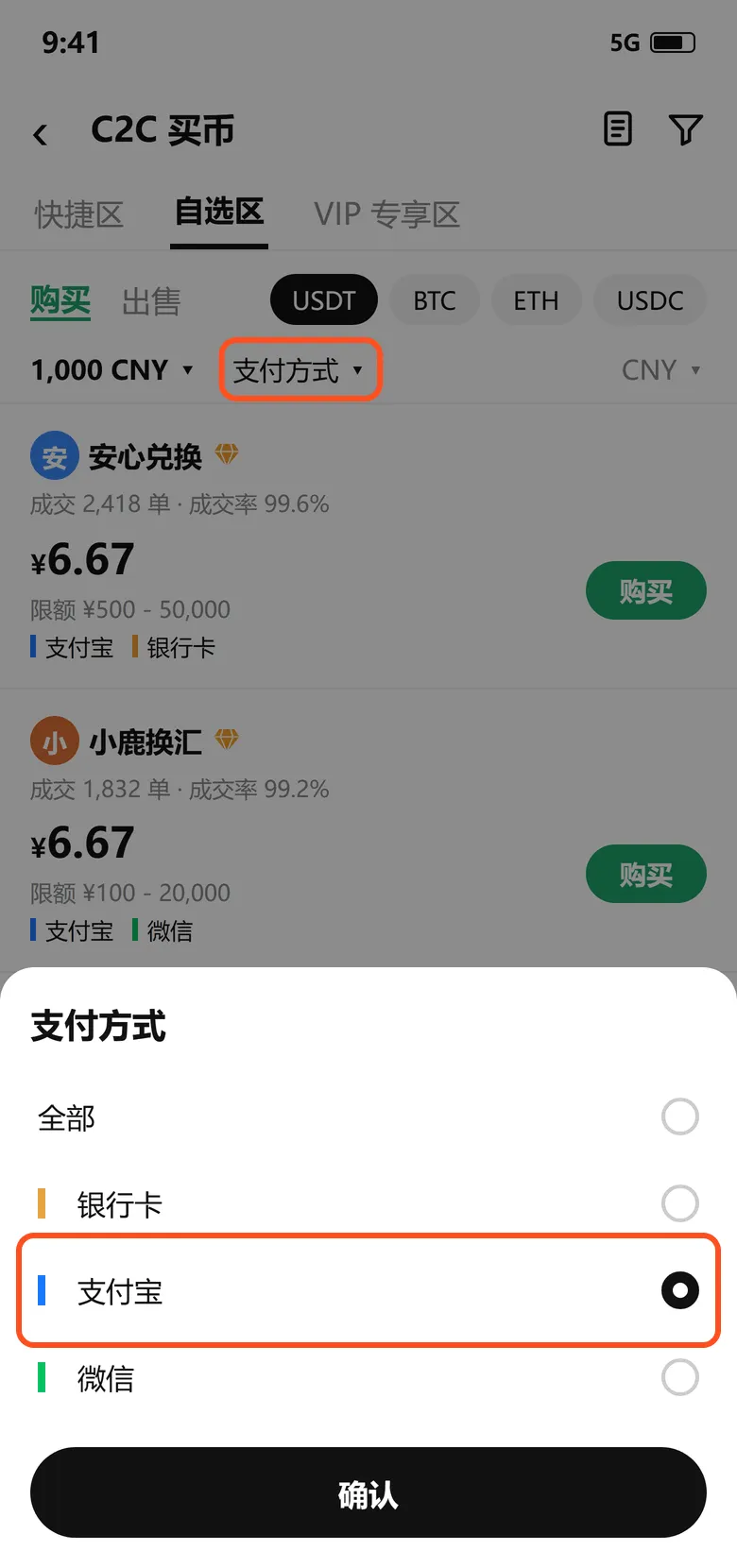 点支付方式，选支付宝再确认