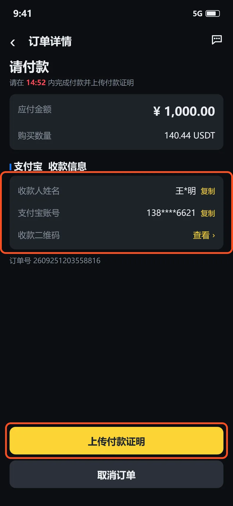 订单详情里的收款信息和「上传付款证明」按钮