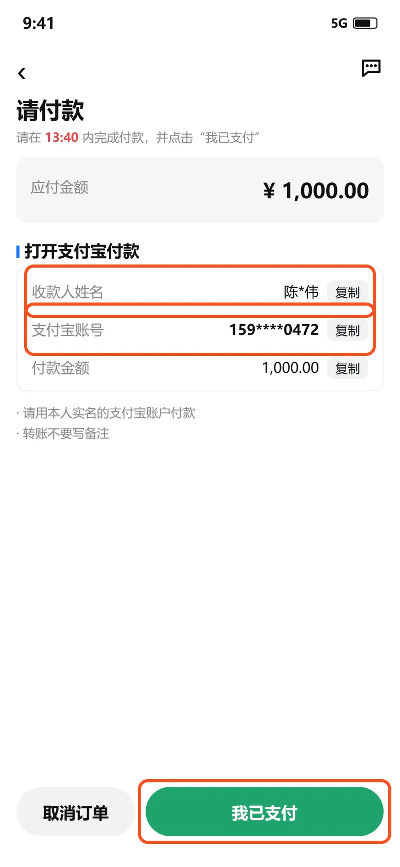 欧易付款页：核对收款人姓名和支付宝账号，转账完成后再点我已支付