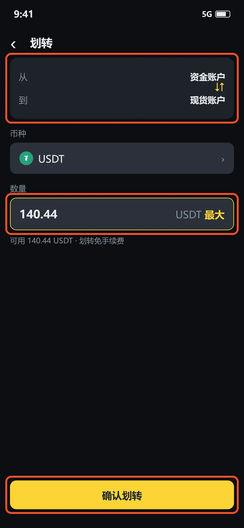 划转页:从资金账户到现货账户,数量点「最大」,再确认划转