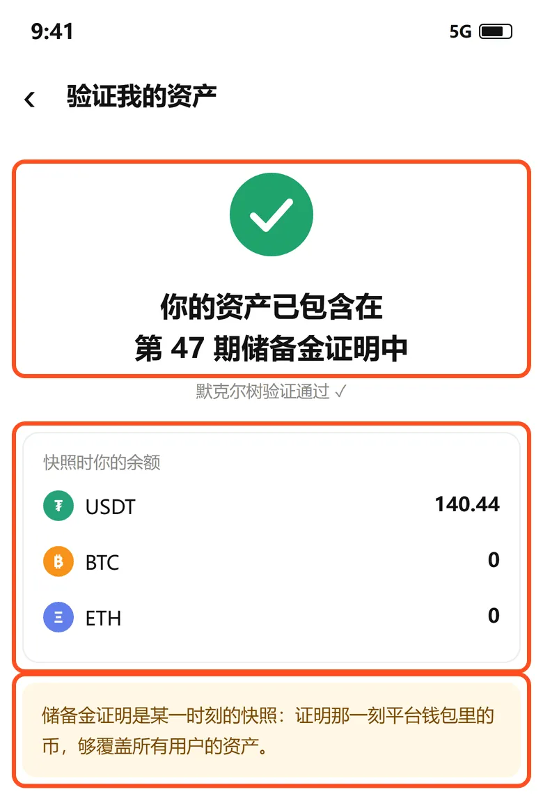 验证我的资产:显示已包含在第 47 期,下面是快照时的余额