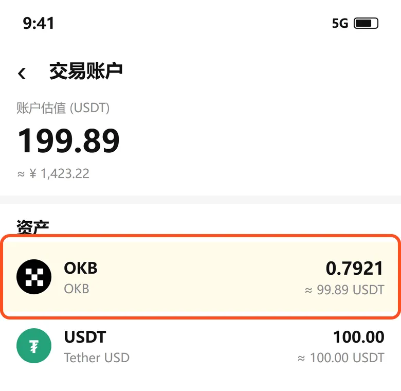 交易账户里多了 0.7921 个 OKB