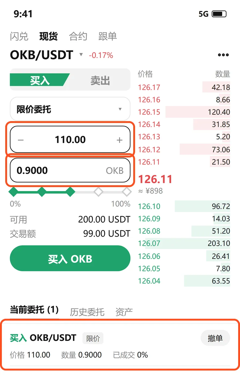 限价委托:价格 110、数量 0.9,挂在当前委托里