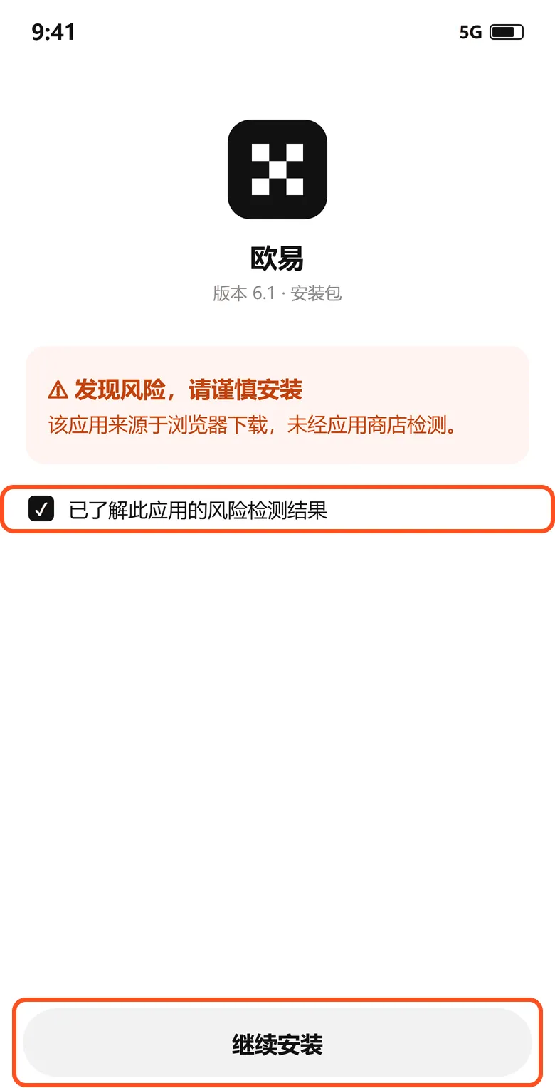 安卓安装欧易时弹出风险提示:勾选已了解风险检测结果,再点继续安装
