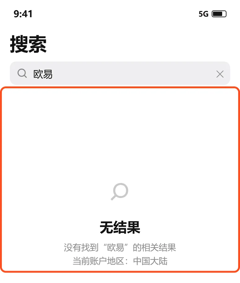 中国大陆区 App Store 搜索欧易显示无结果