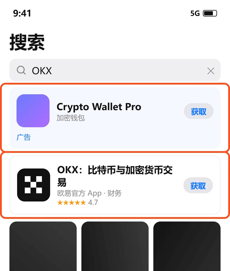 App Store 搜索 OKX:上面带广告标记的不要点,认准下面的欧易官方应用