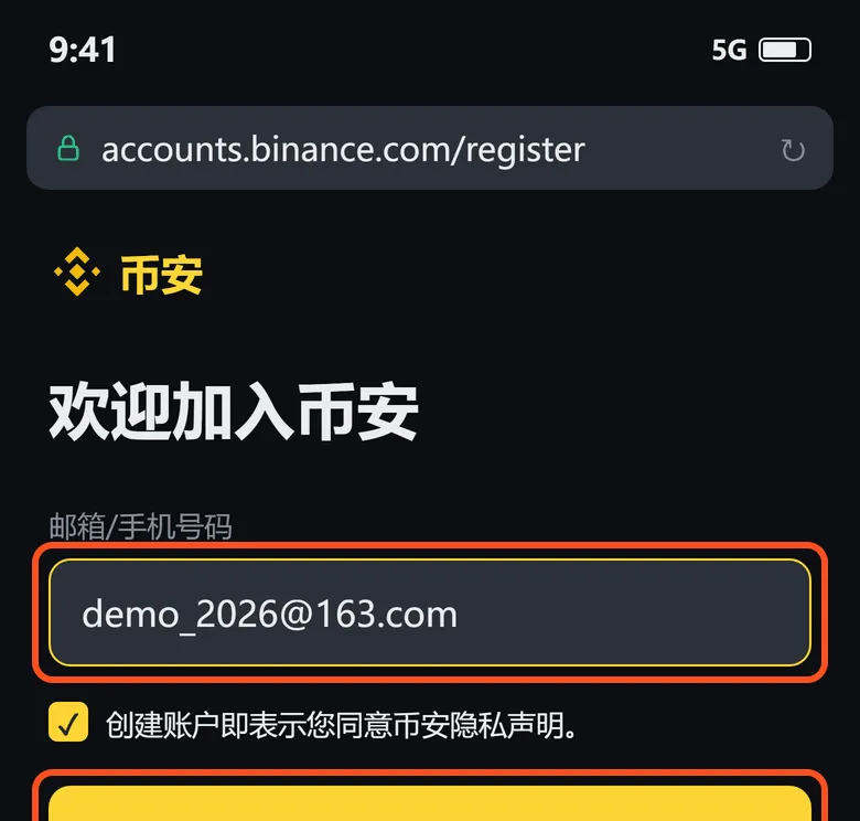 币安注册页:上框是邮箱或手机号输入框,下框是「注册」按钮