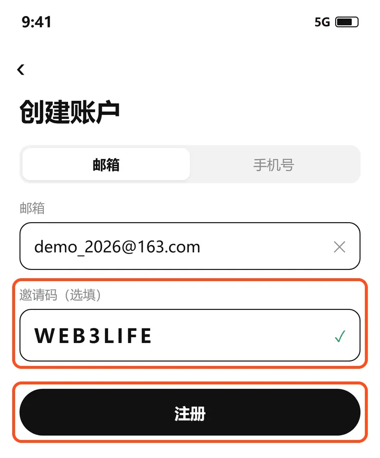 欧易 App 创建账户页：邮箱下面的邀请码（选填）一栏填好，再点注册