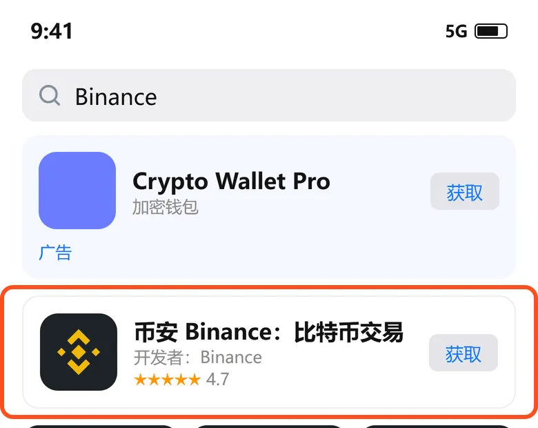App Store 搜索结果,框出的是开发者为 Binance 的币安 App;上面带广告标记的不要点