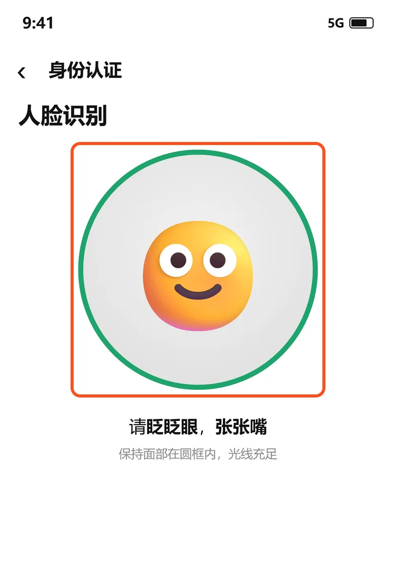 欧易人脸识别:脸放进圆框,按提示眨眼、张嘴