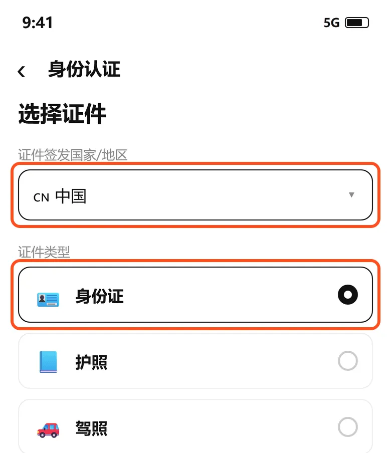 欧易身份认证选择证件:证件签发国家或地区选中国,证件类型选身份证