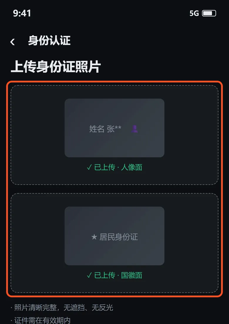上传身份证照片:正面和反面两张都要传