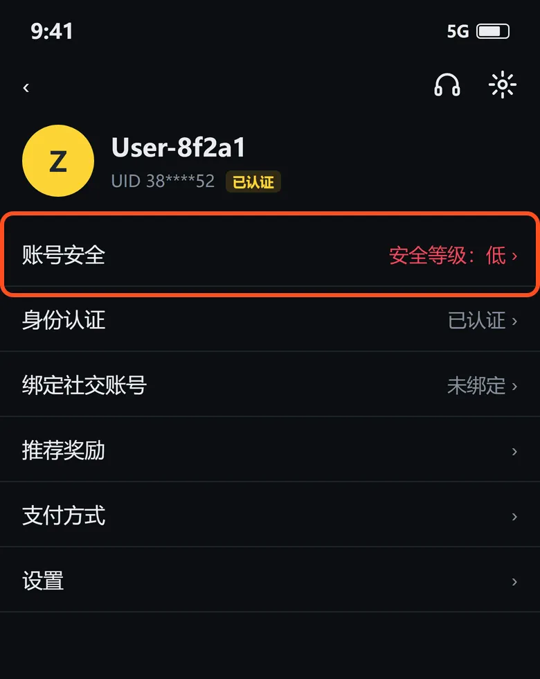 币安个人中心:「账号安全」一行已框出,右边显示安全等级低