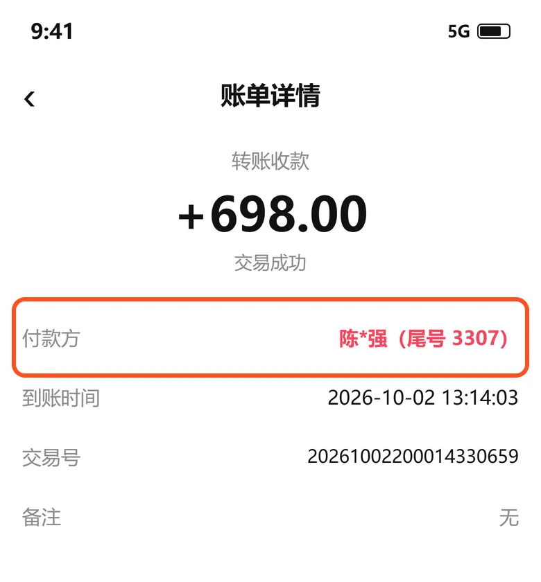 支付宝账单详情:付款方陈*强,和订单上的买家实名刘*华对不上