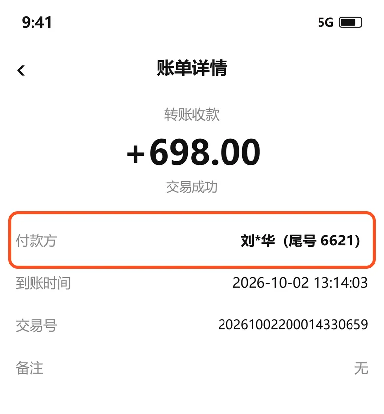 支付宝账单详情:付款方刘*华(尾号 6621),与订单上的买家实名一致