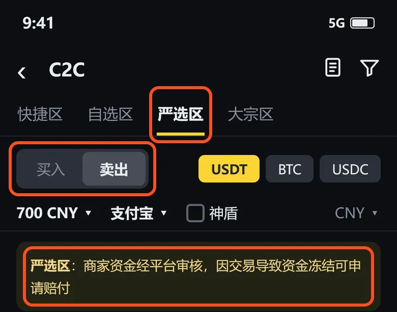 C2C 卖出页:「严选区」和「卖出」已框出,下面是严选区的说明