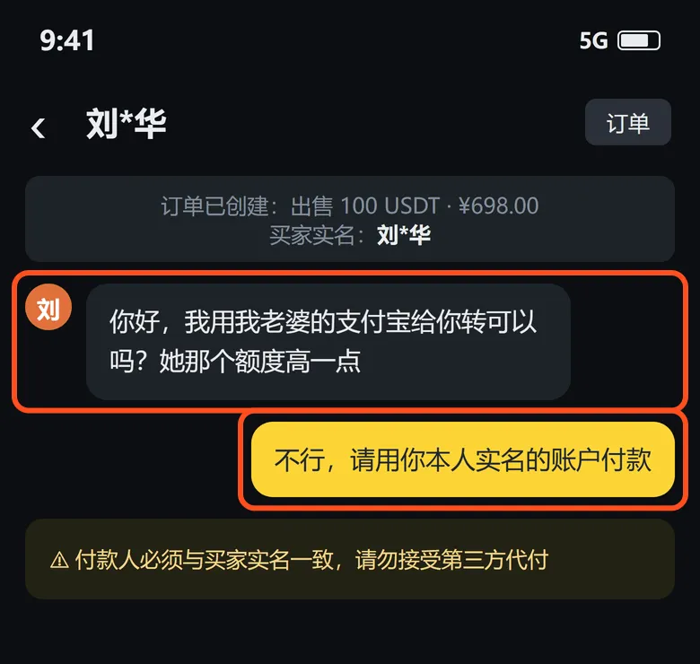 站内聊天:买家问能否用老婆的支付宝付款,卖家回复请用本人实名账户付款