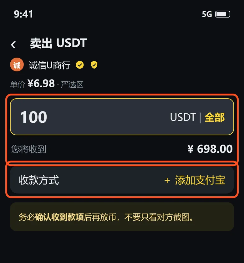 卖出 USDT 页:数量 100、将收到 698 元,收款方式「添加支付宝」已框出