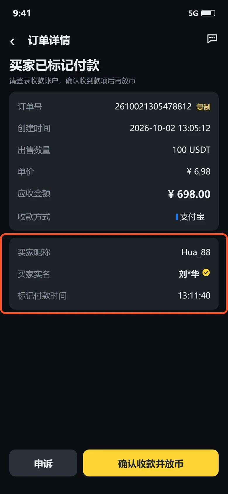 订单详情:买家已标记付款,买家昵称、买家实名刘*华和标记付款时间已框出