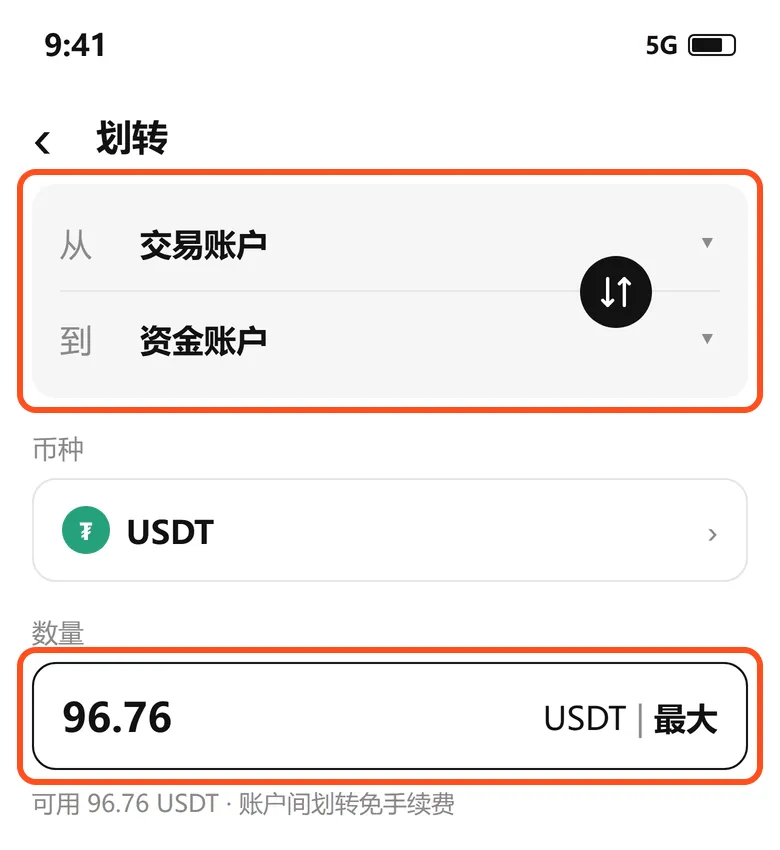 划转页:从交易账户到资金账户,数量点最大