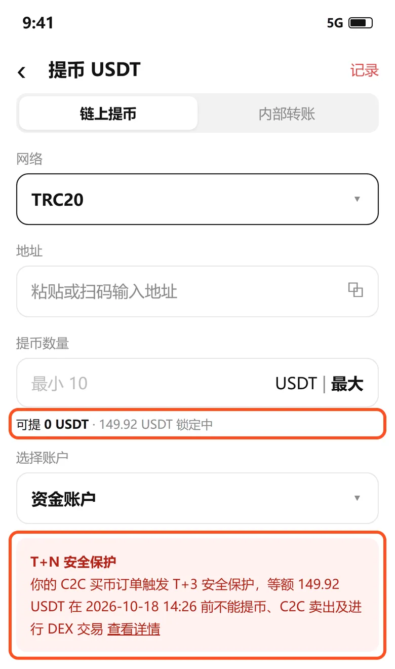 欧易提币页:可提 0 USDT、149.92 USDT 锁定中,下面提示触发 T+3 安全保护和解锁时间