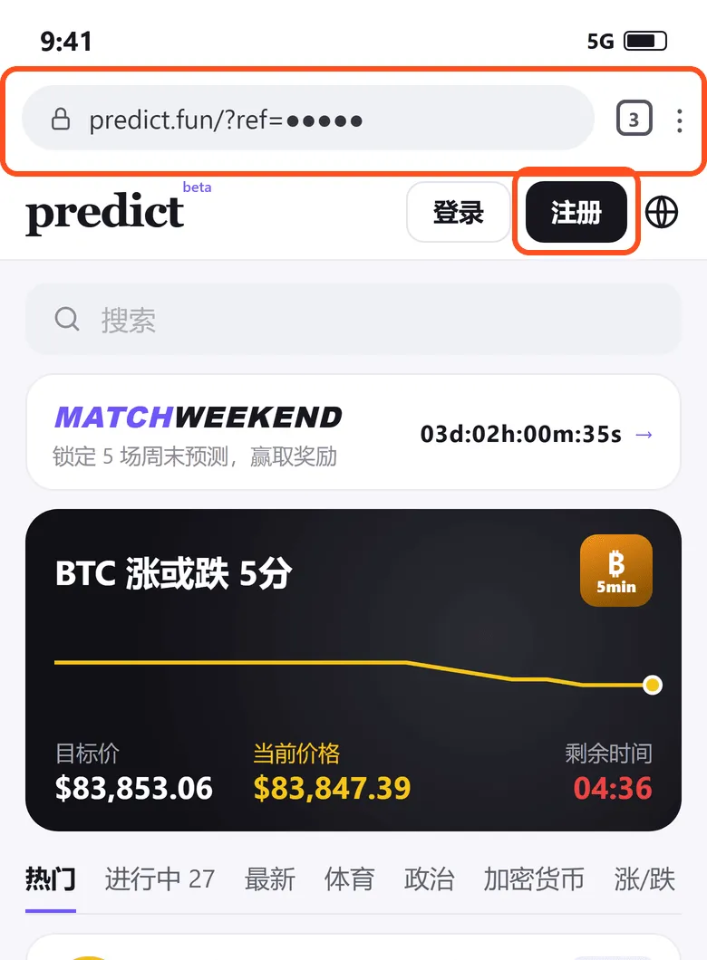Predict 首页：地址栏是 predict.fun 并带着 ref 邀请参数（图中打码），右上角框出「注册」按钮