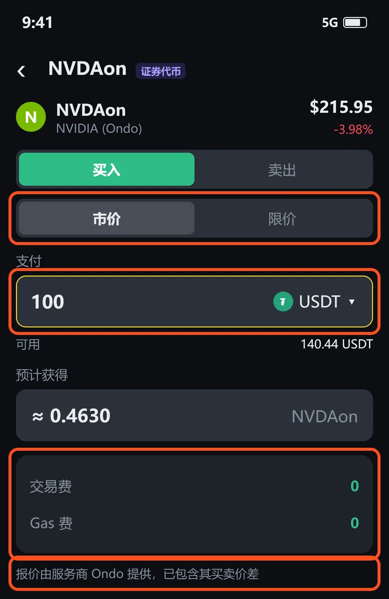 NVDAon 下单页:框出的是订单类型「市价」、支付 100 USDT、交易费和 Gas 费为 0,以及「报价含买卖价差」的说明
