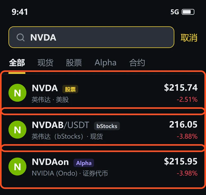 搜索 NVDA 跳出三行:标着股票的 NVDA、标着 bStocks 的 NVDAB/USDT、标着 Alpha 的 NVDAon