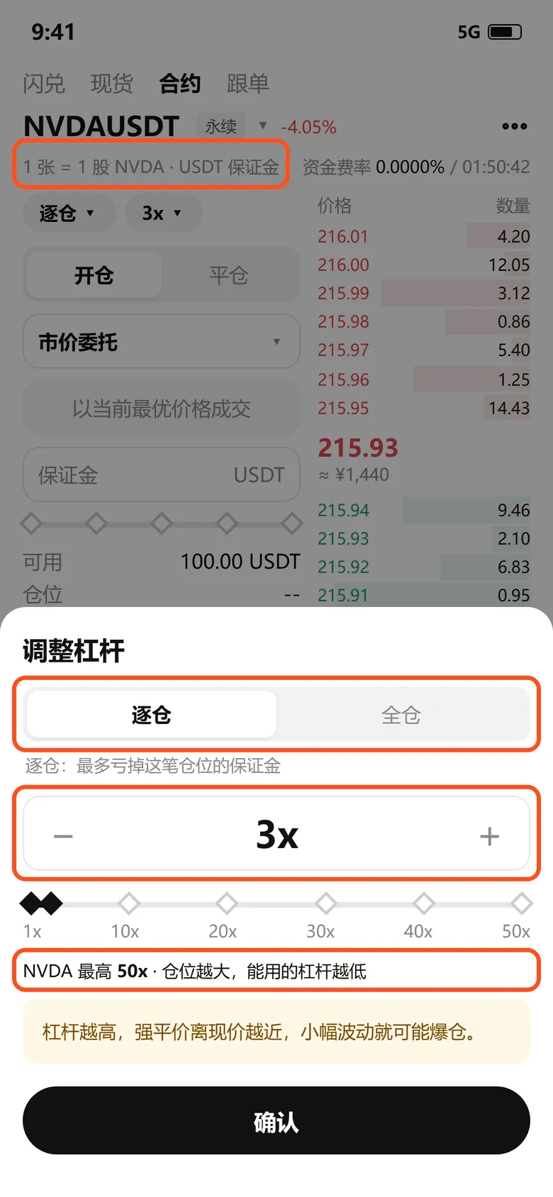 欧易股票永续调整杠杆:选逐仓、3 倍,NVDA 最高 50 倍,仓位越大能用的杠杆越低