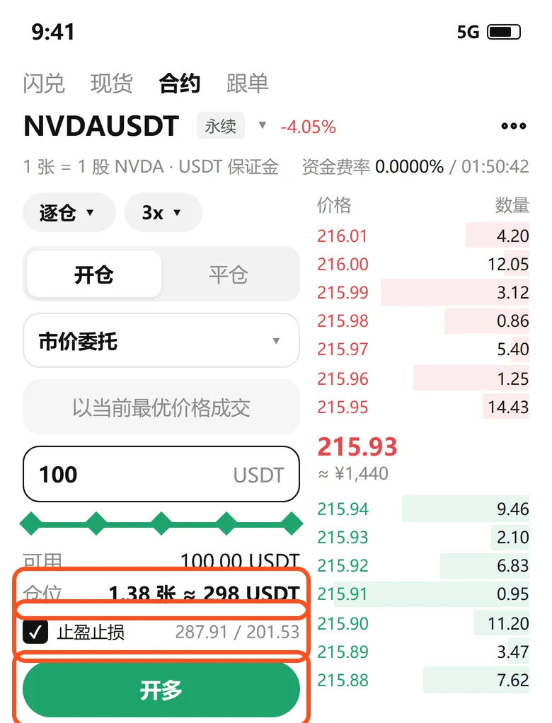确认 1.38 张约 298 USDT 的仓位和止盈止损,点开多