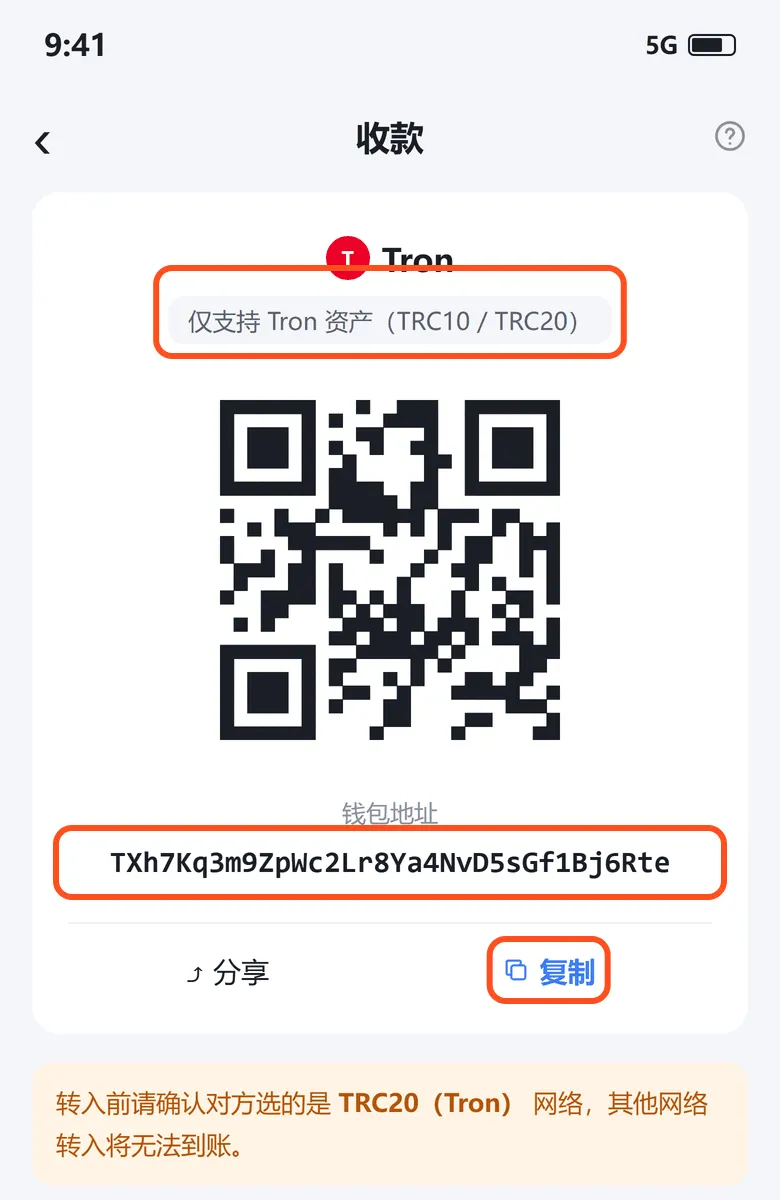 imToken 收款页:仅支持 Tron 资产的提示、钱包地址和「复制」按钮已框出