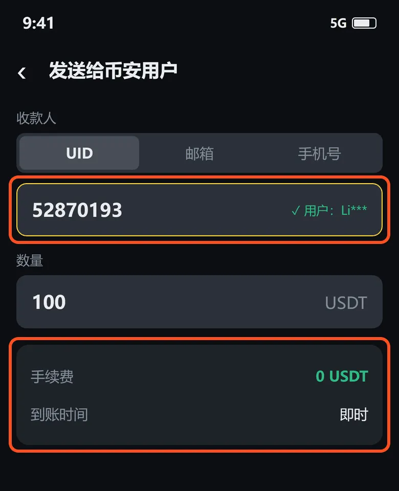 发送给币安用户:填对方 UID,手续费 0 USDT、即时到账