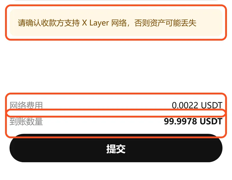 再次提醒确认收款方支持 X Layer，网络费 0.0022，到账 99.9978 USDT