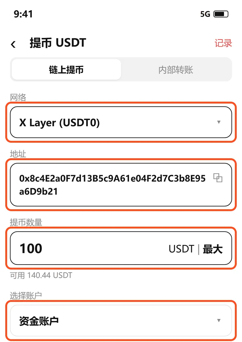 提币表单：网络 X Layer，填地址、数量 100、选资金账户