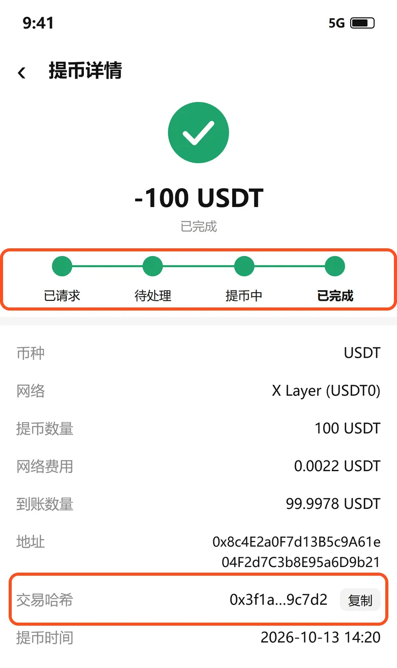 提币详情:已完成,下面是交易哈希