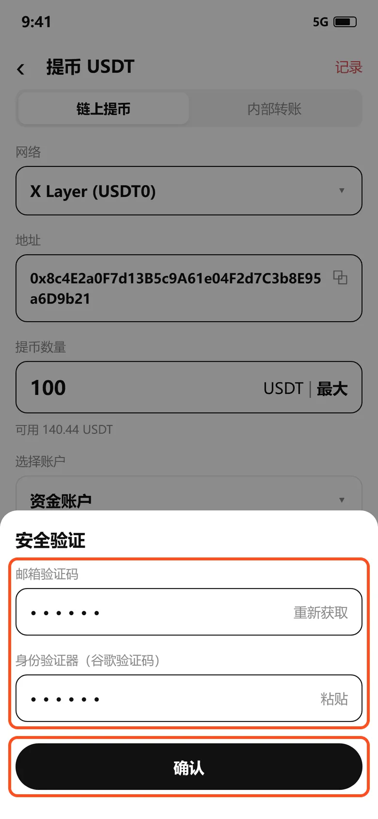 安全验证：填邮箱验证码和谷歌验证码，点确认